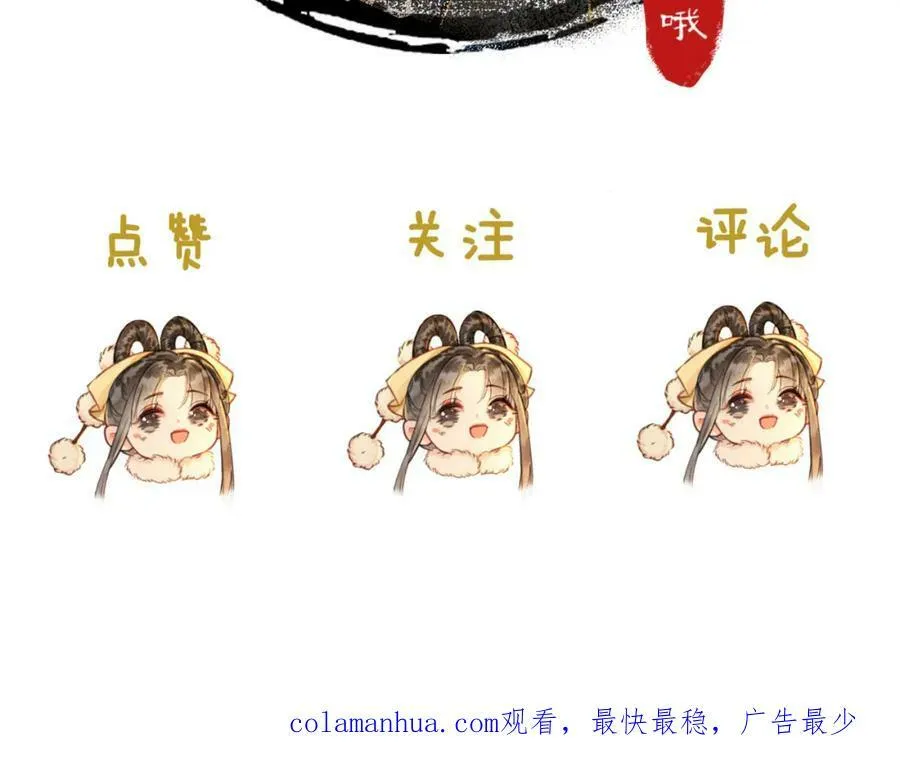 第三十一话 朕…前来侍寝 第96页