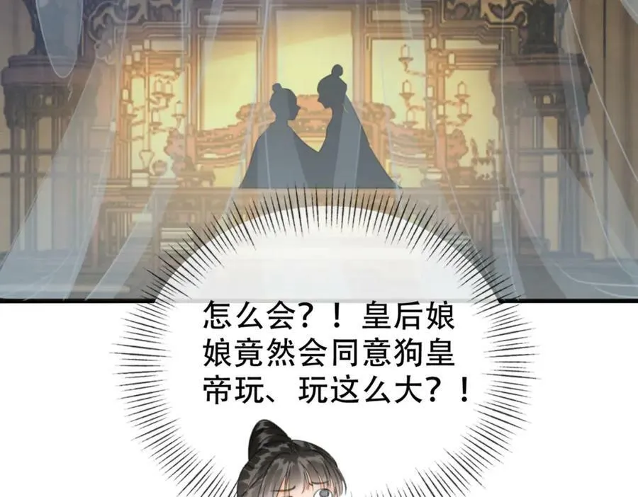 第二十三话 莺莺是妖妃祸国？ 第8页