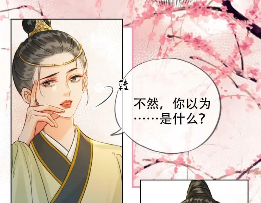 第二十三话 莺莺是妖妃祸国？ 第14页