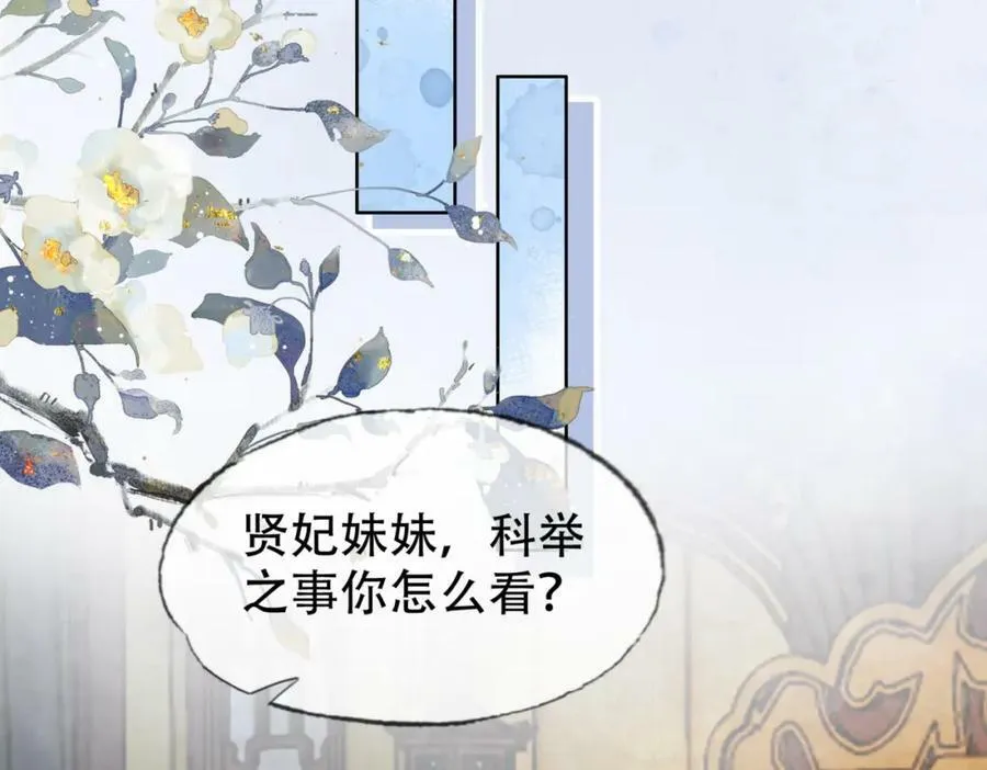 第二十三话 莺莺是妖妃祸国？ 第27页