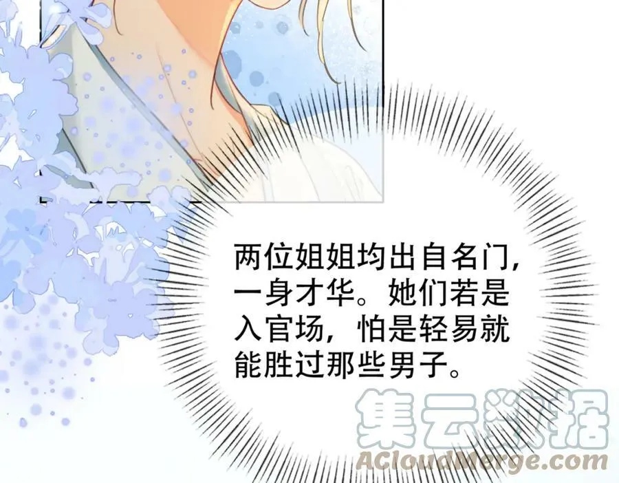 第二十三话 莺莺是妖妃祸国？ 第31页