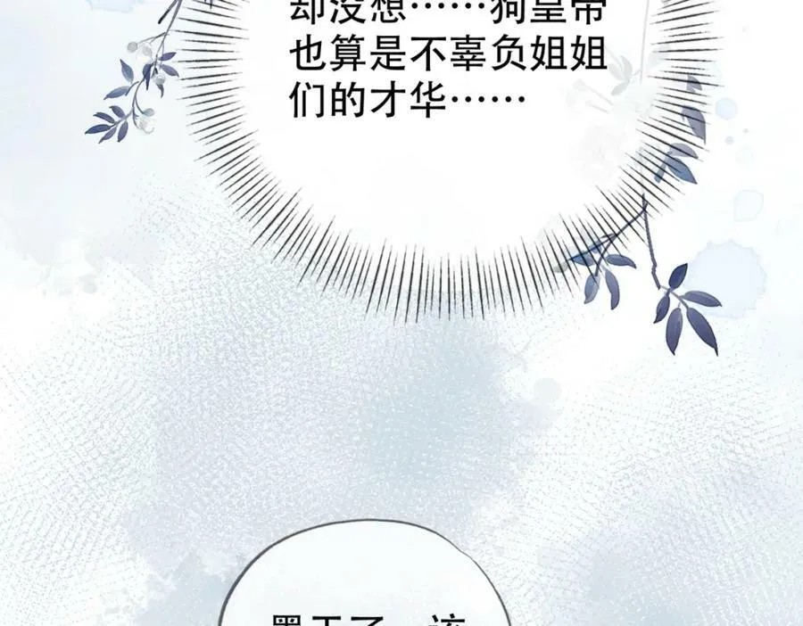 第二十三话 莺莺是妖妃祸国？ 第36页