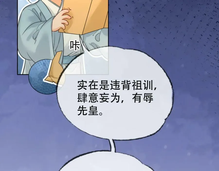 第二十三话 莺莺是妖妃祸国？ 第44页