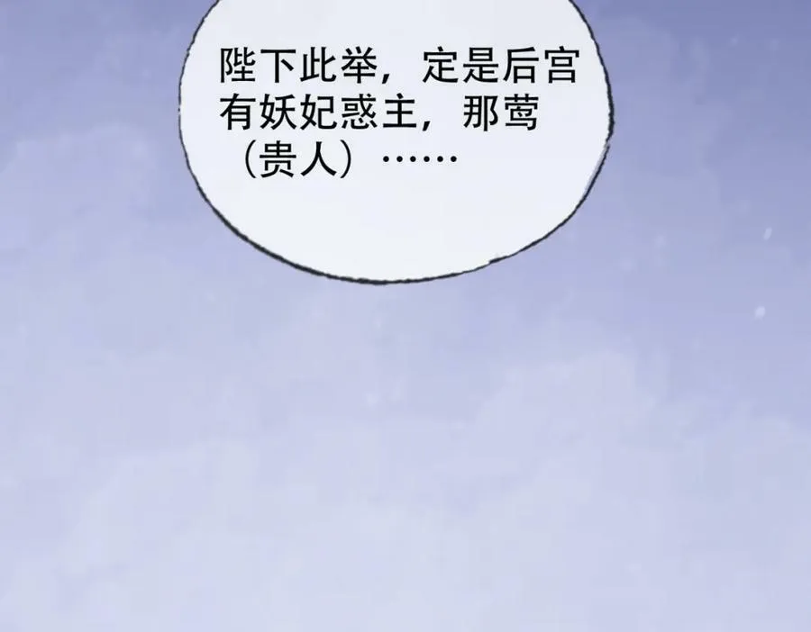 第二十三话 莺莺是妖妃祸国？ 第45页