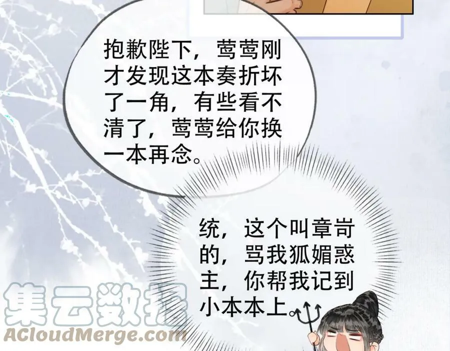 第二十三话 莺莺是妖妃祸国？ 第49页
