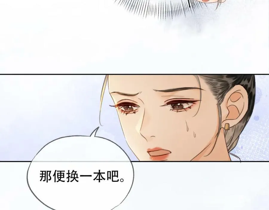第二十三话 莺莺是妖妃祸国？ 第50页