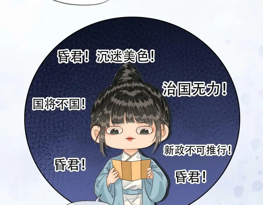 第二十三话 莺莺是妖妃祸国？ 第51页