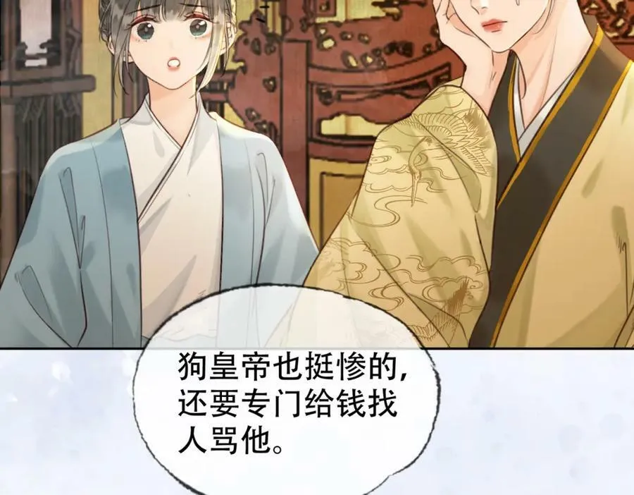 第二十三话 莺莺是妖妃祸国？ 第53页