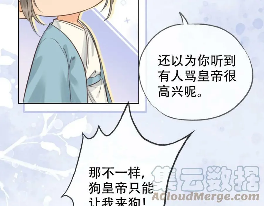 第二十三话 莺莺是妖妃祸国？ 第55页