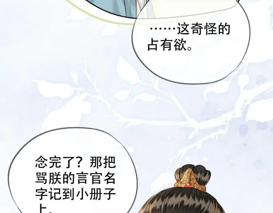 第二十三话 莺莺是妖妃祸国？ 第57页