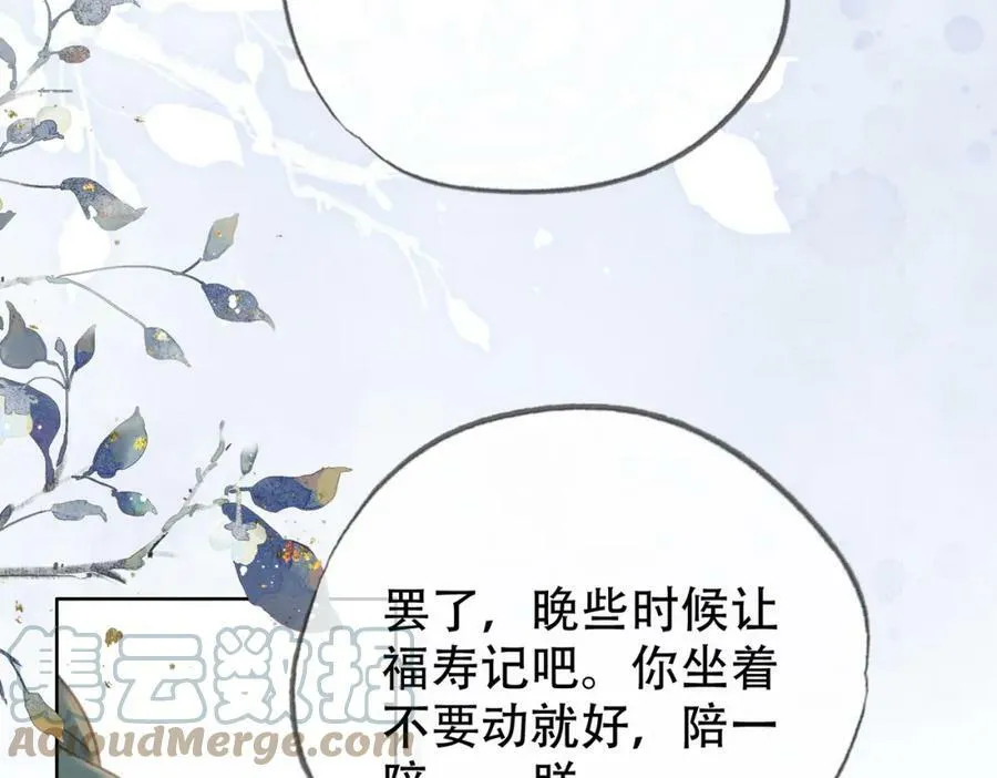 第二十三话 莺莺是妖妃祸国？ 第61页