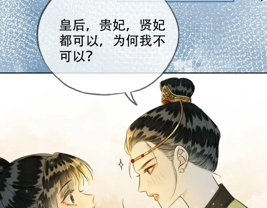 第二十三话 莺莺是妖妃祸国？ 第74页