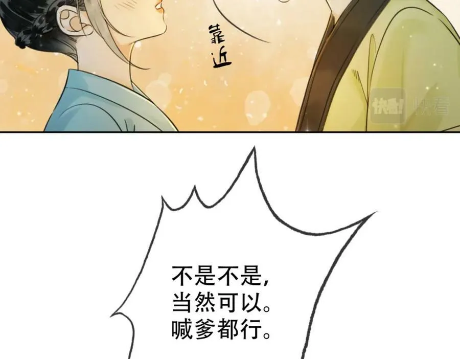 第二十三话 莺莺是妖妃祸国？ 第75页