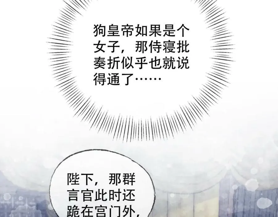 第二十三话 莺莺是妖妃祸国？ 第77页