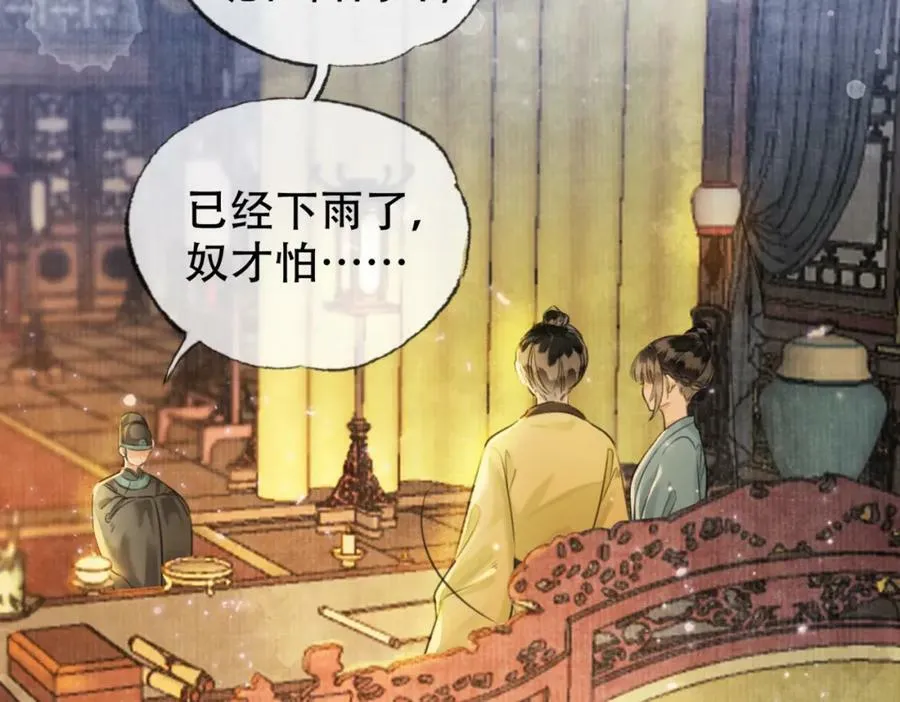 第二十三话 莺莺是妖妃祸国？ 第78页