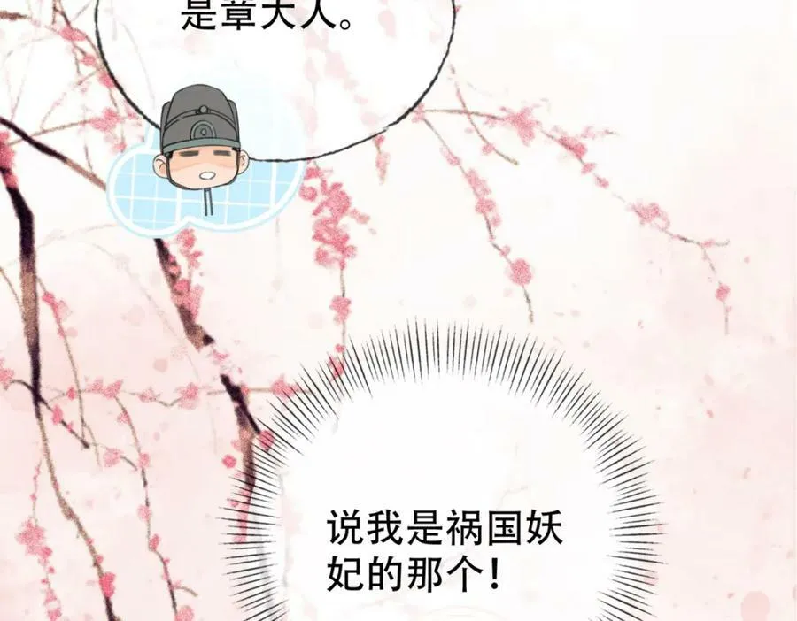 第二十三话 莺莺是妖妃祸国？ 第83页