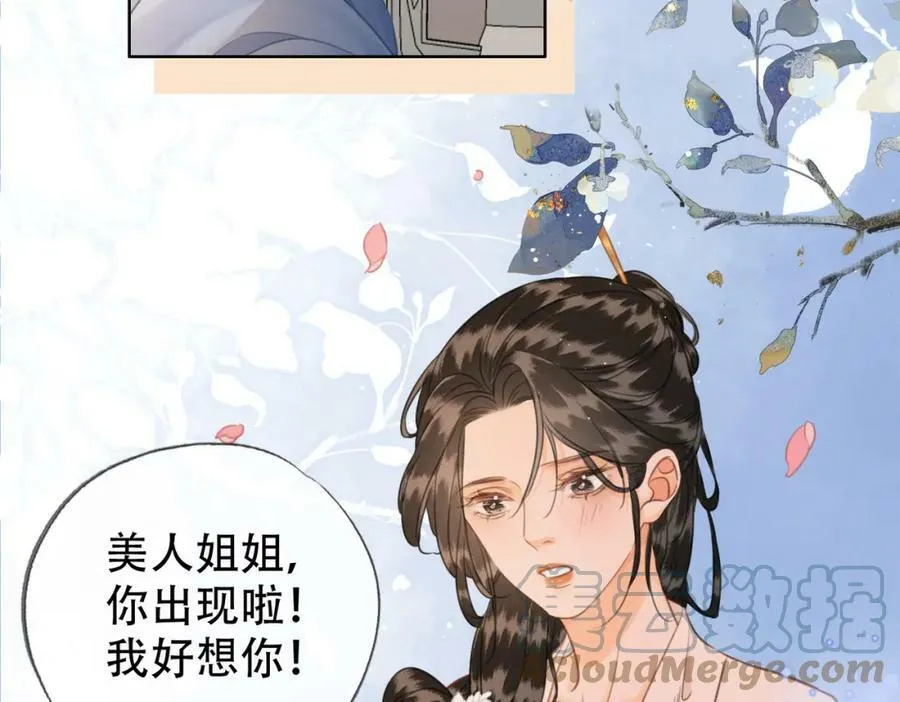 第二十七话：美女姐姐？ 第76页