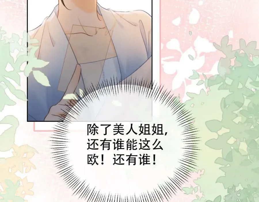 第二十七话：美女姐姐？ 第80页