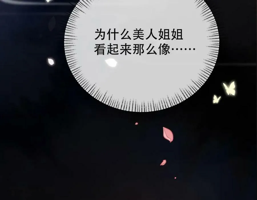 第二十七话：美女姐姐？ 第84页