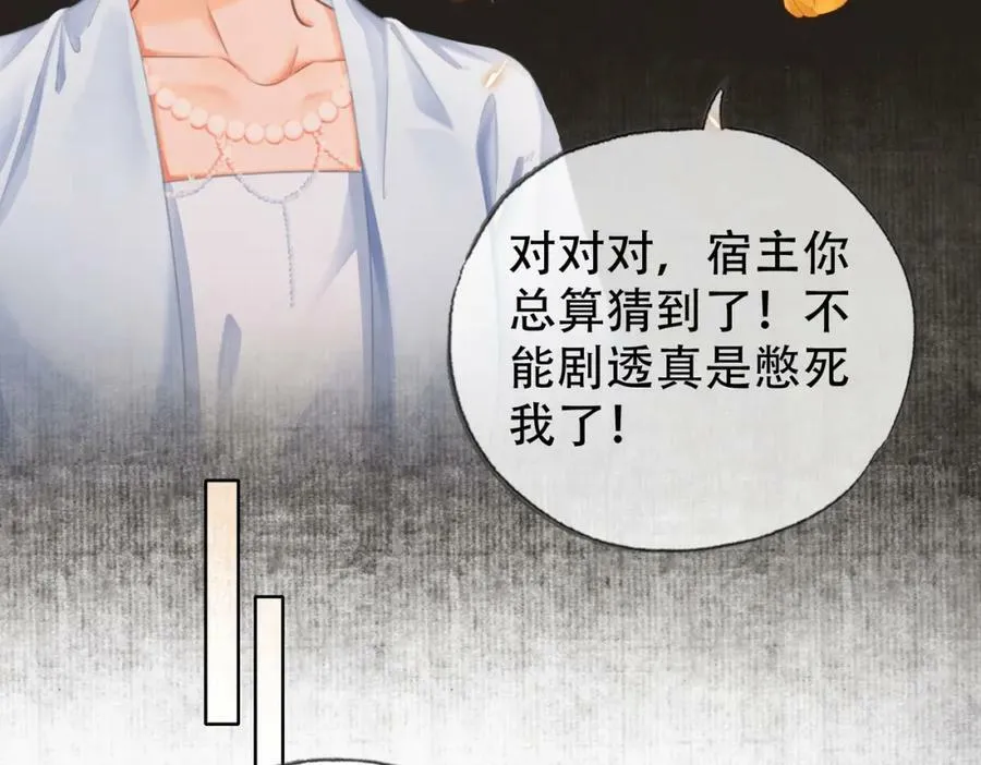 第二十八话：果真是她？ 第11页