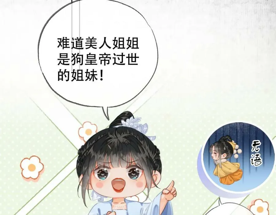第二十八话：果真是她？ 第12页
