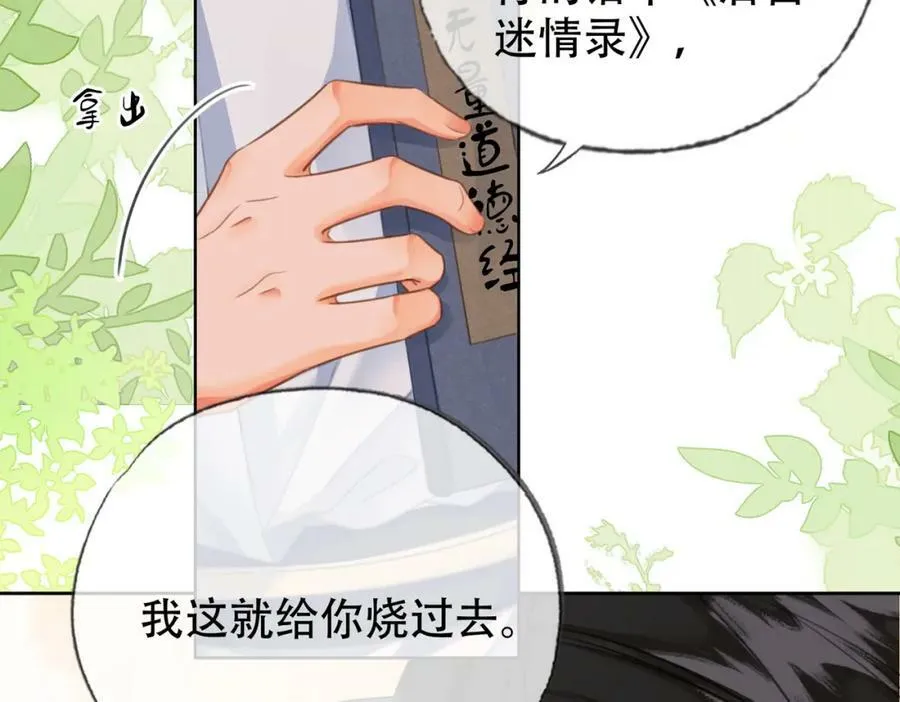 第二十八话：果真是她？ 第20页