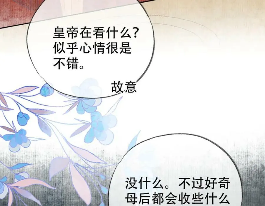 第二十八话：果真是她？ 第47页