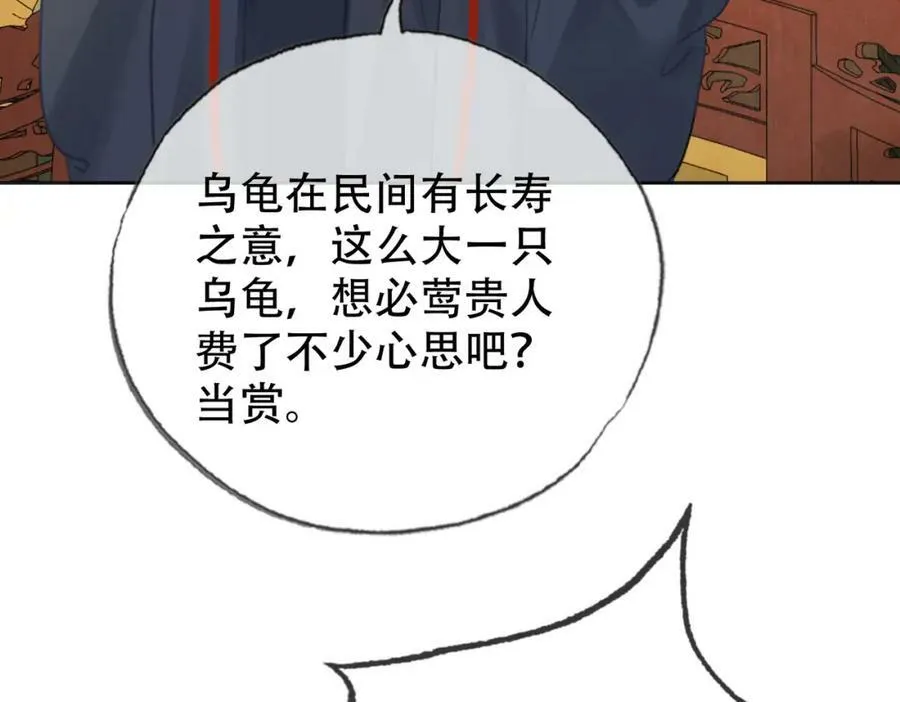 第二十八话：果真是她？ 第74页