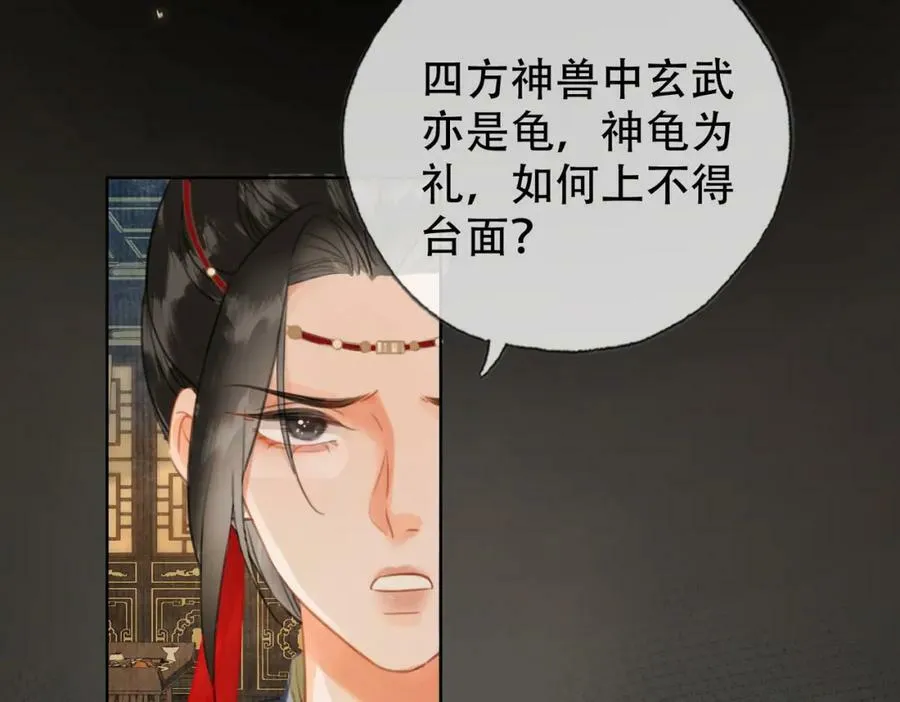 第二十八话：果真是她？ 第80页