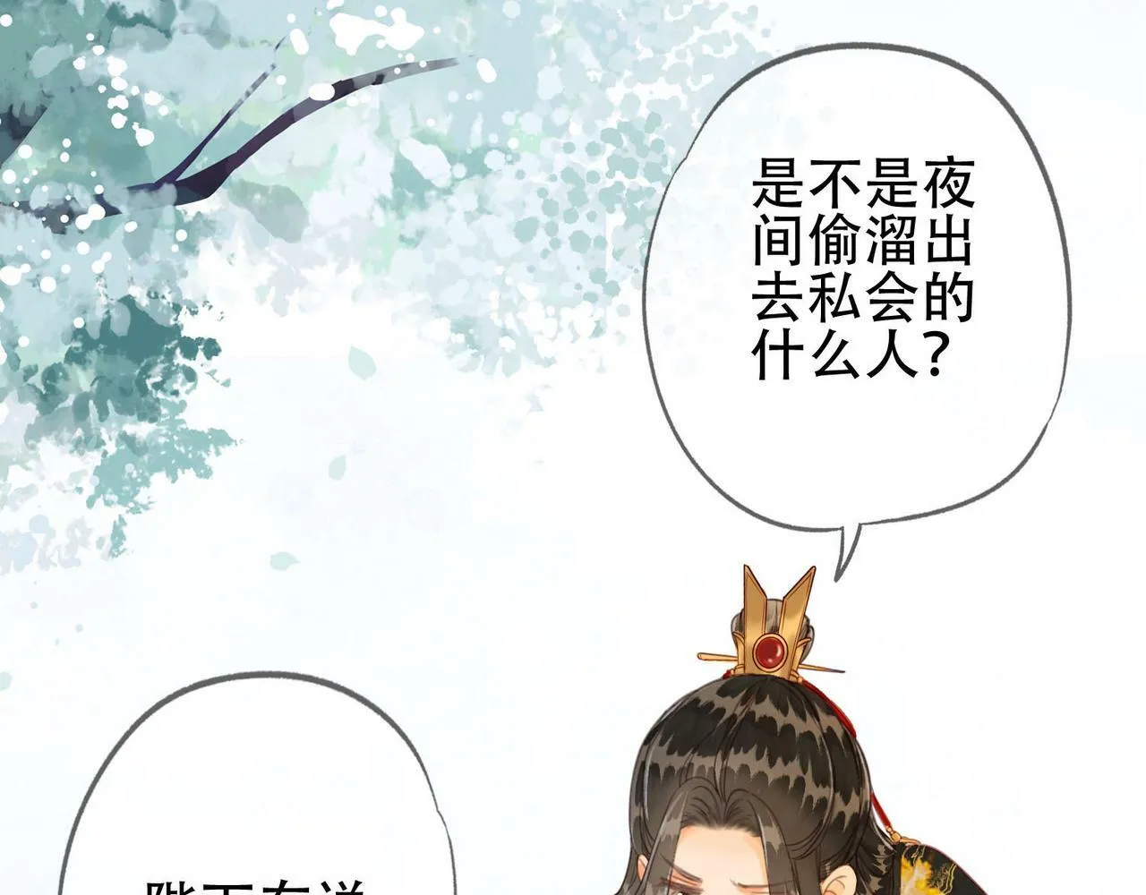 第十二话 小福星 第11页
