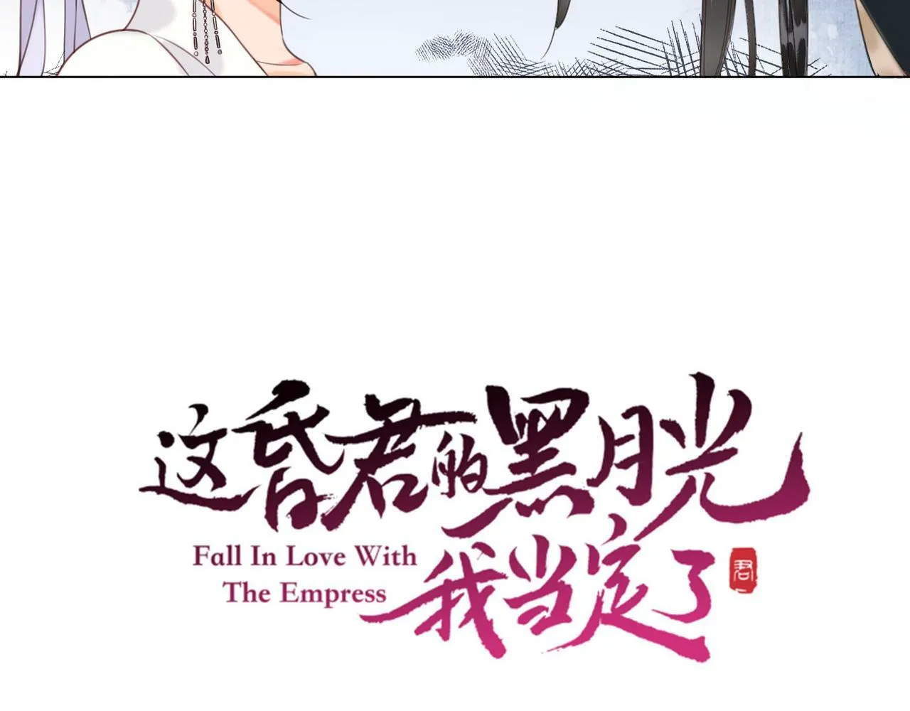 第十二话 小福星 第16页