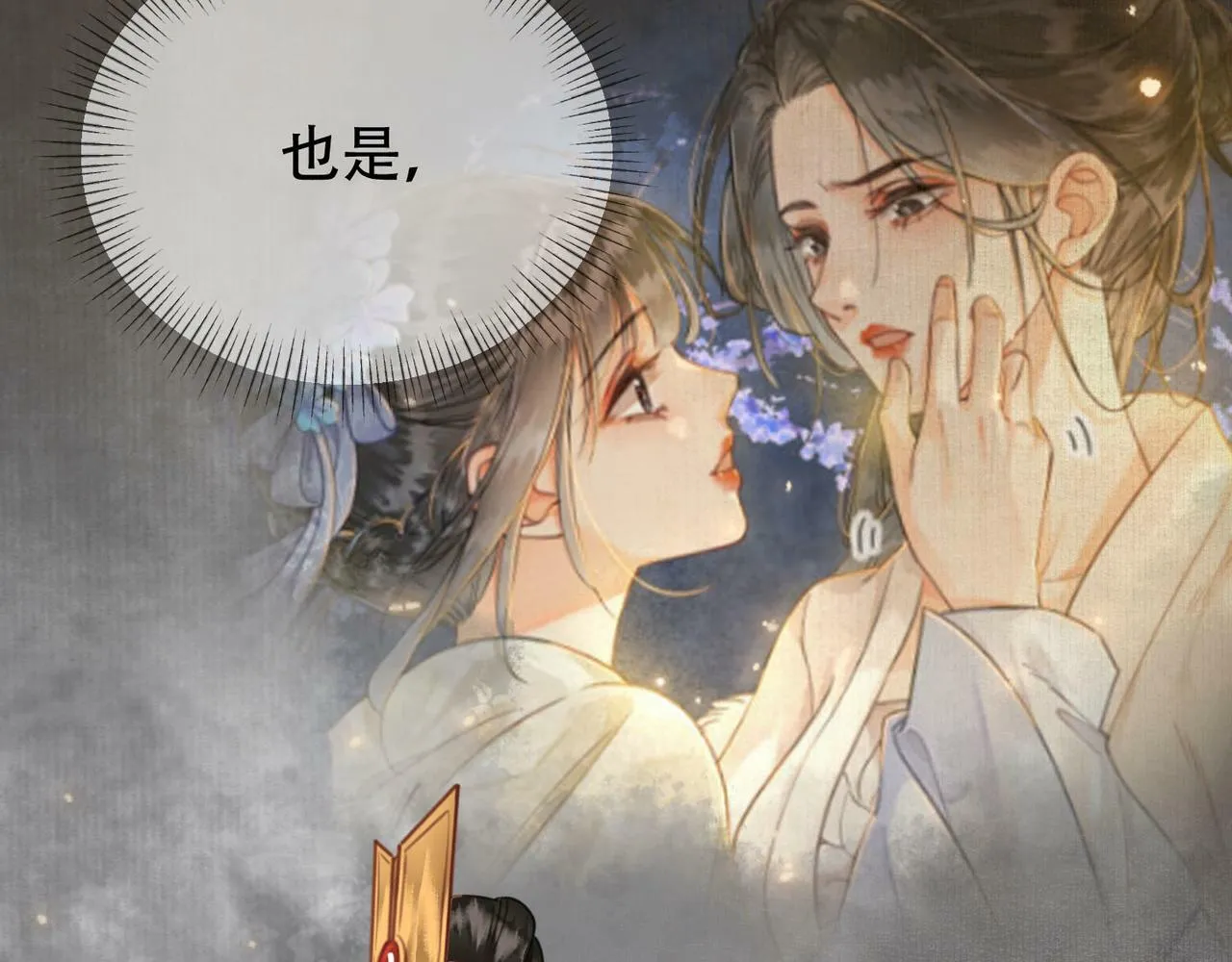 第十二话 小福星 第25页
