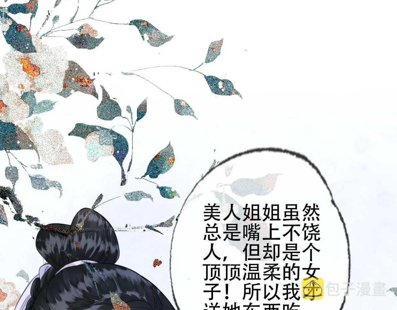 第十二话 小福星 第30页