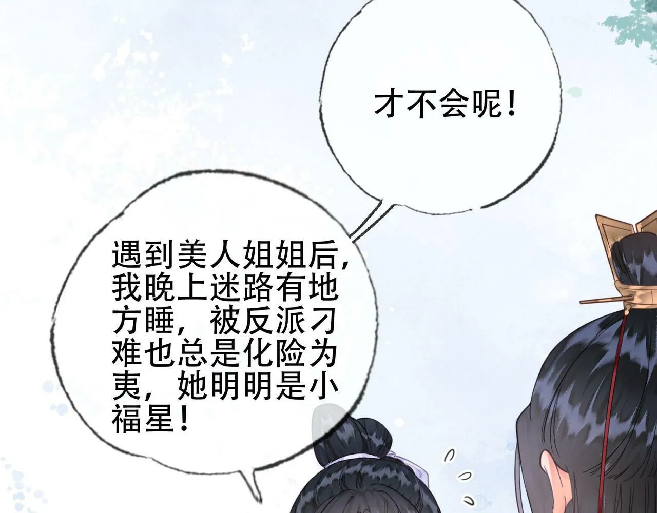 第十二话 小福星 第35页