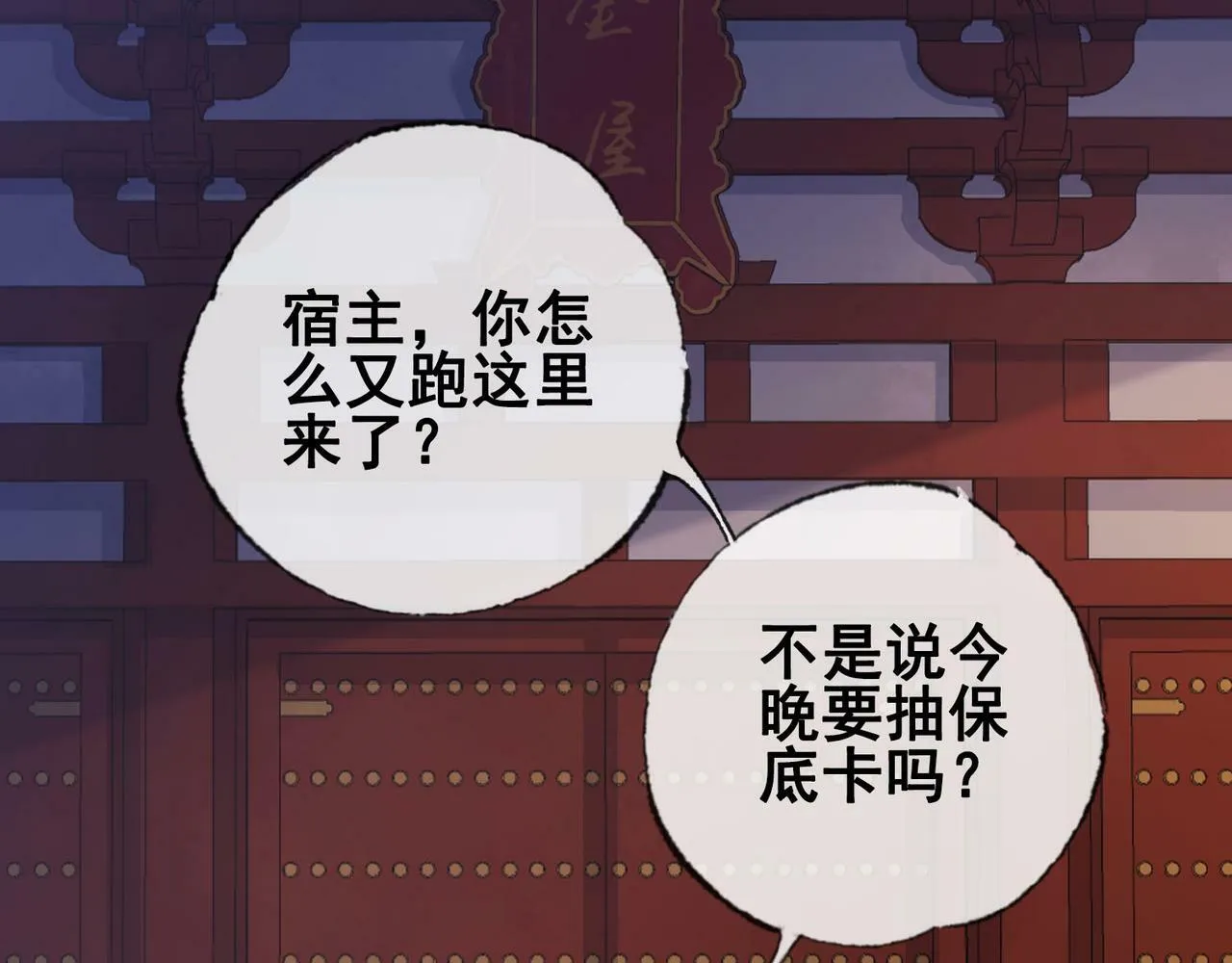 第十二话 小福星 第86页