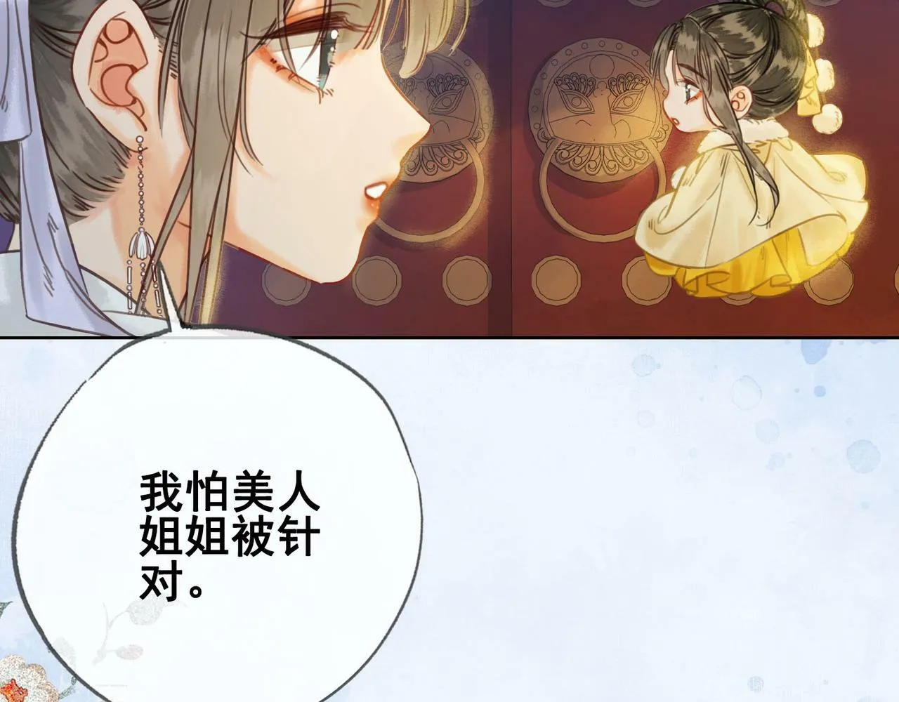第十二话 小福星 第89页