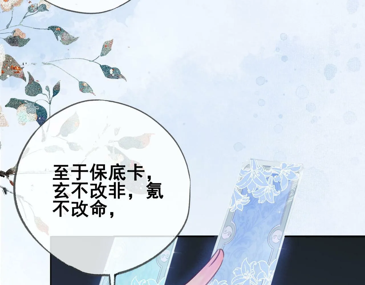 第十二话 小福星 第90页