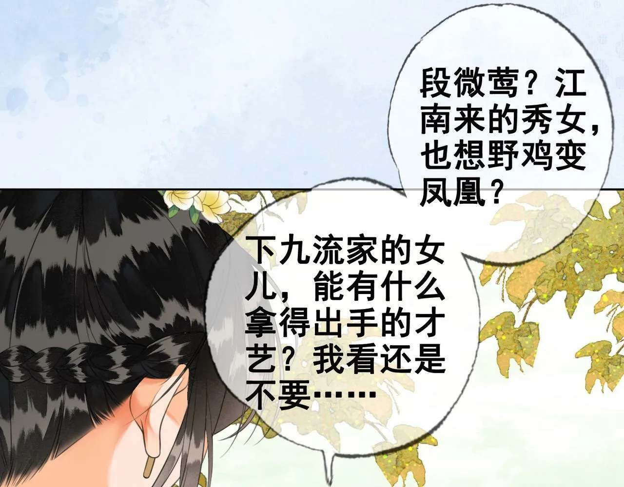 第八话 莺莺的个人技 第5页