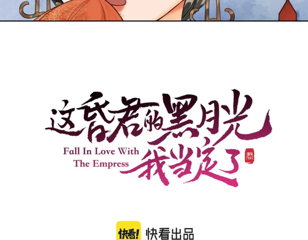 第八话 莺莺的个人技 第14页