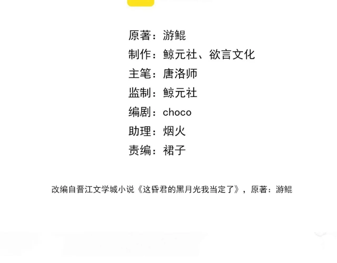 第八话 莺莺的个人技 第15页