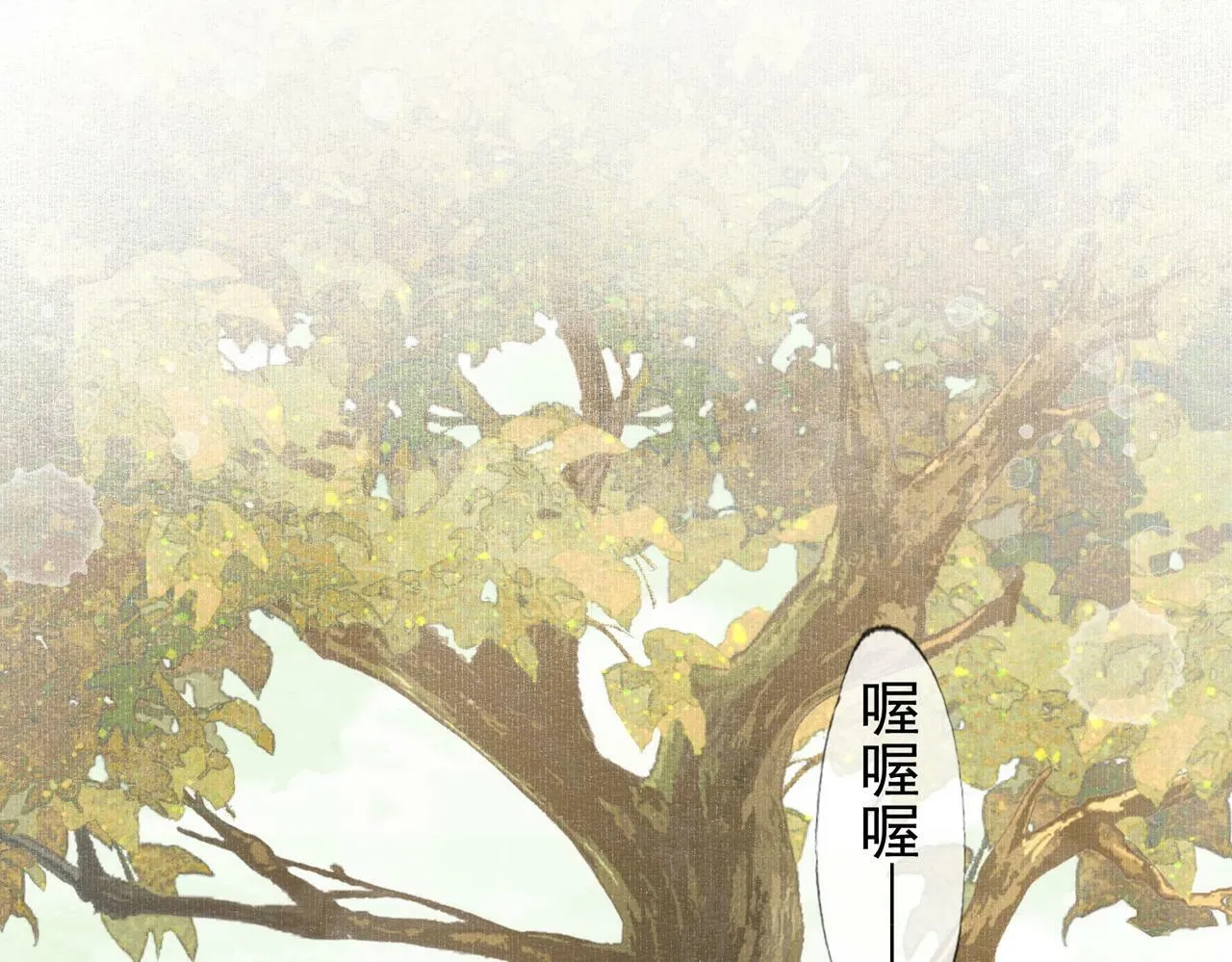 第八话 莺莺的个人技 第17页