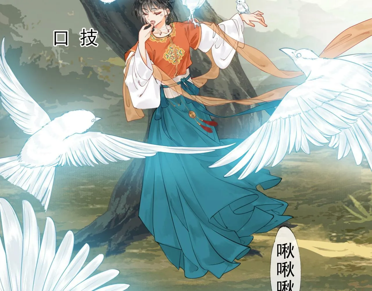 第八话 莺莺的个人技 第19页