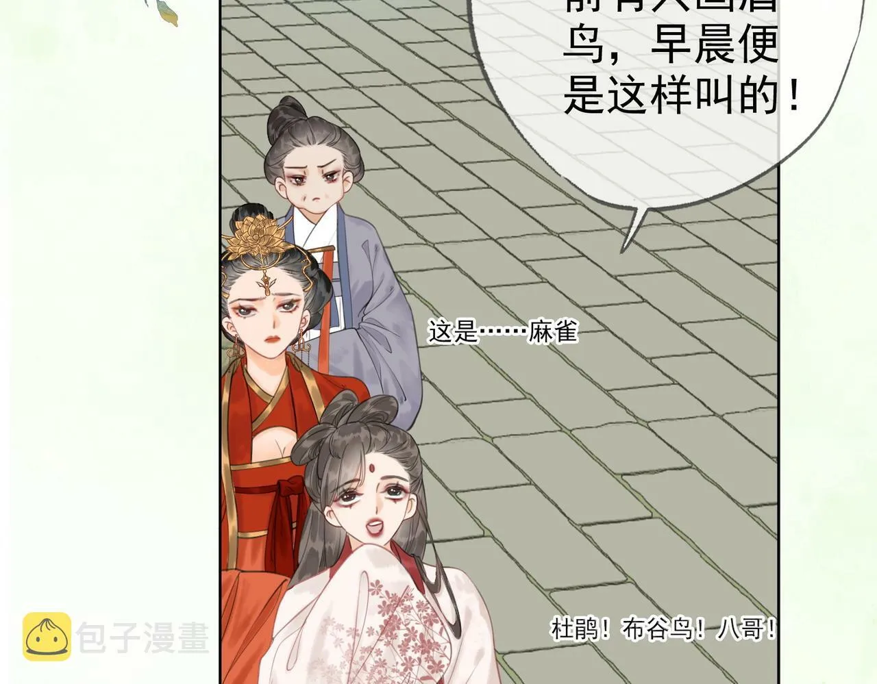 第八话 莺莺的个人技 第21页