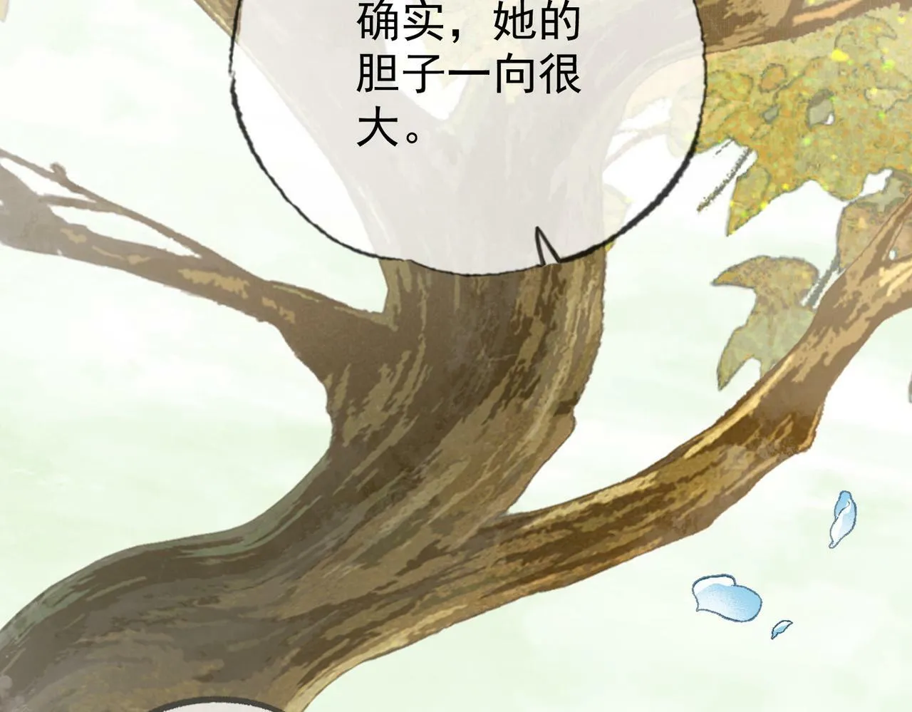 第八话 莺莺的个人技 第47页