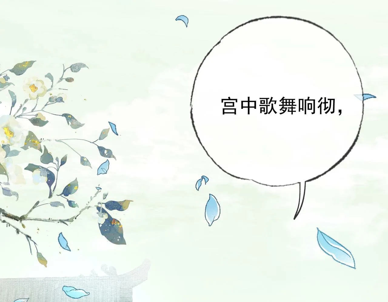 第八话 莺莺的个人技 第55页