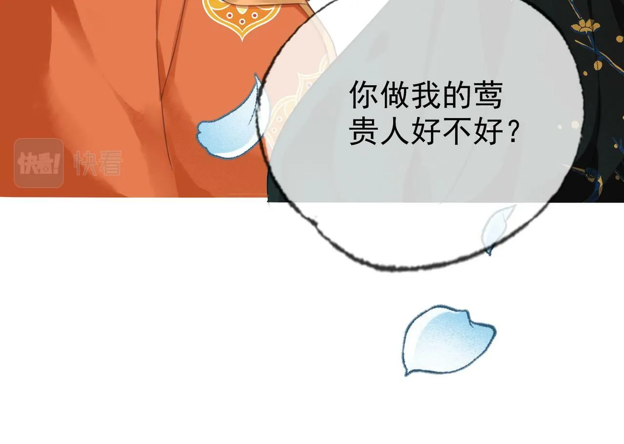 第八话 莺莺的个人技 第61页