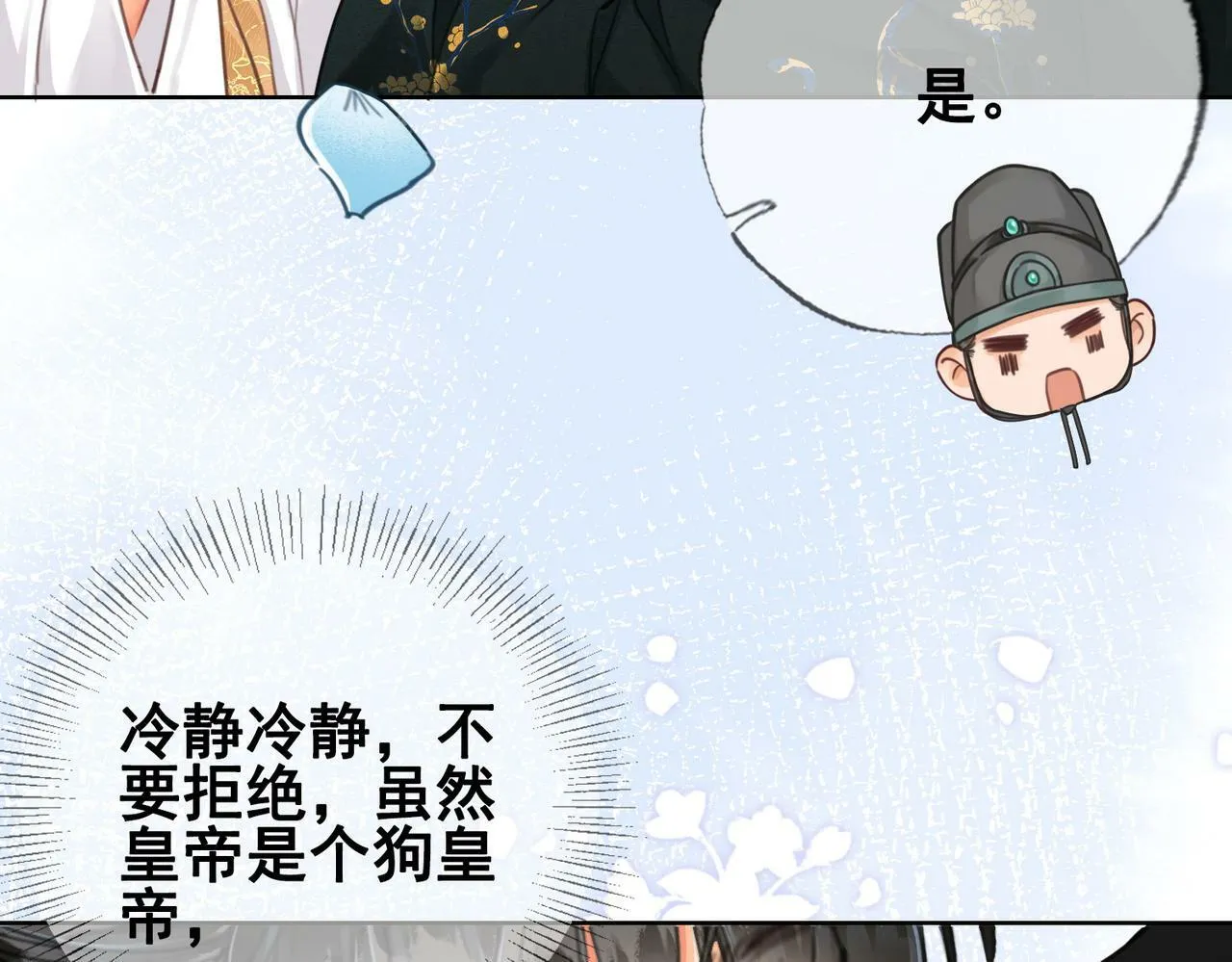 第八话 莺莺的个人技 第70页