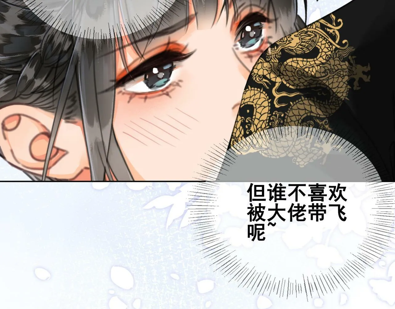 第八话 莺莺的个人技 第71页
