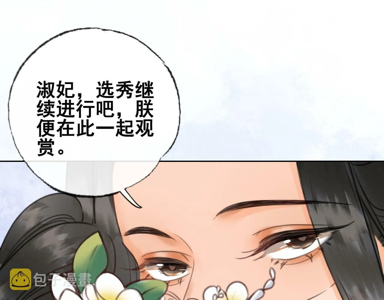 第八话 莺莺的个人技 第73页