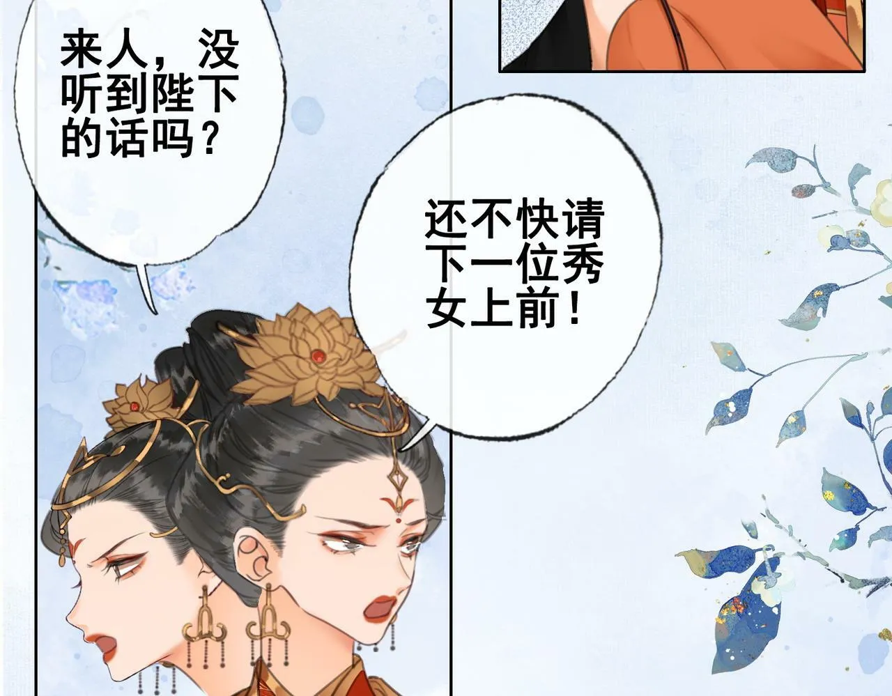 第八话 莺莺的个人技 第76页